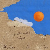 بی خوابی از آیدا شاملو